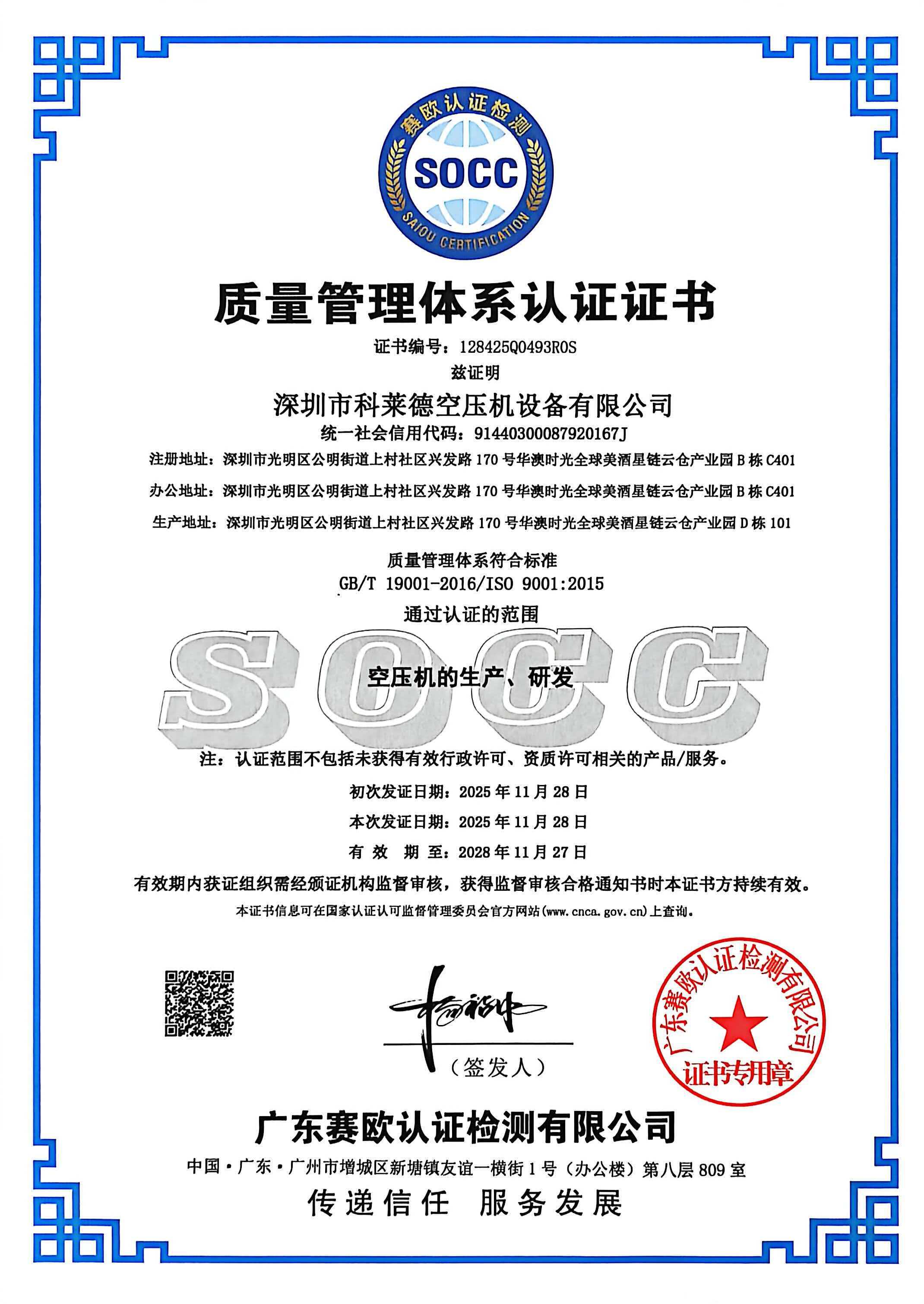 ISO 9001 certificate (Chinese)